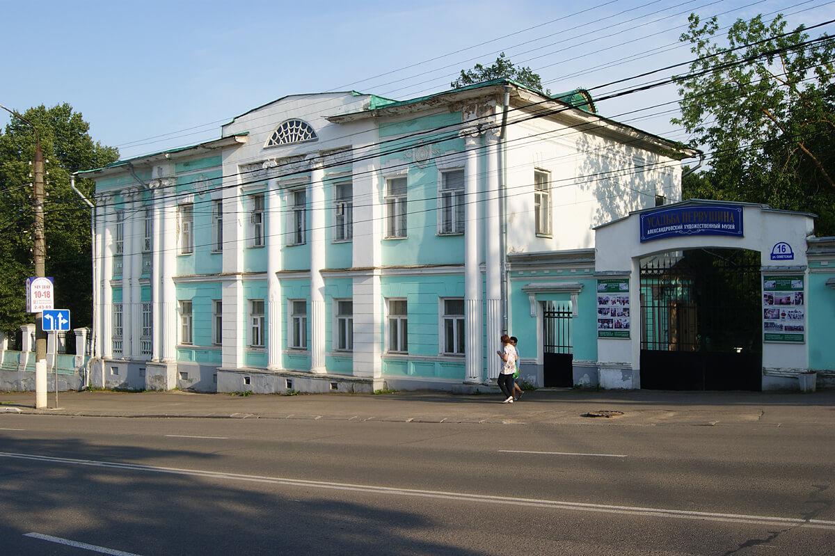 Александровский художественно-краеведческий музей