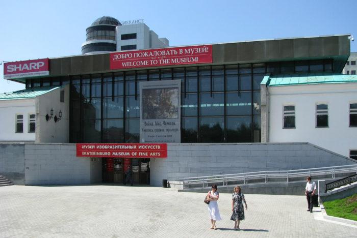 Екатеринбургский художественный музей