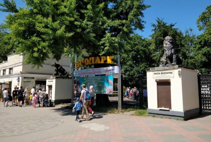 Калининградский зоопарк