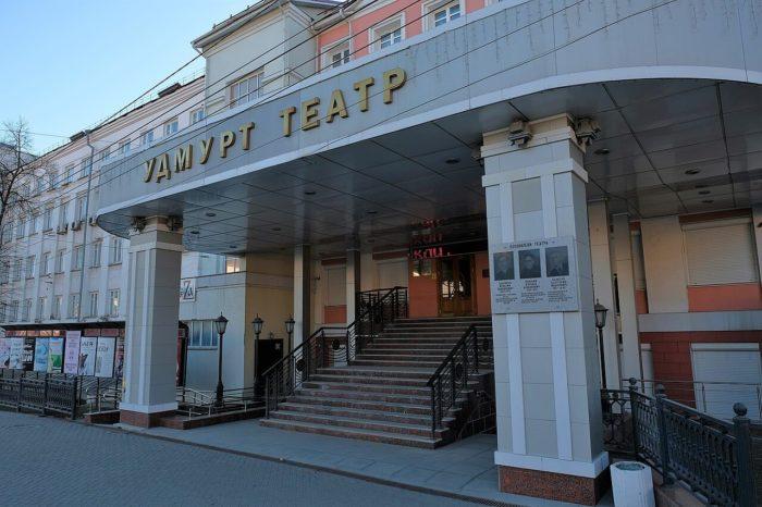 Национальный театр Удмуртской Республики