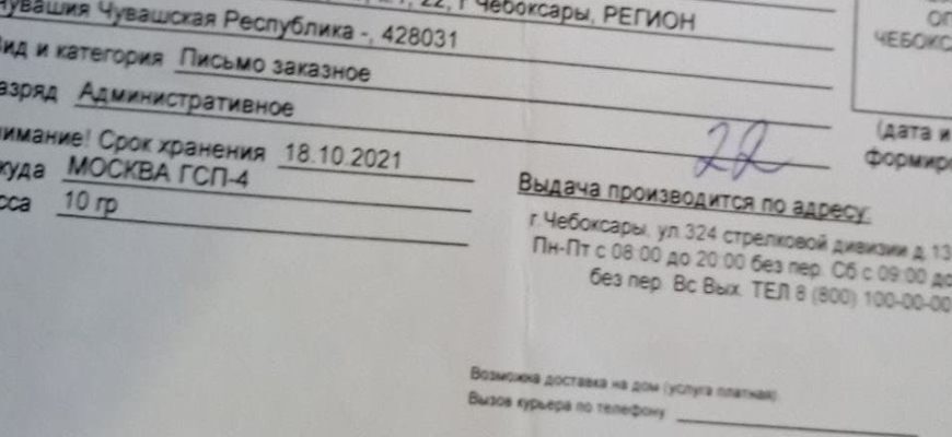 Зарегистрированное письмо с отметкой отправителя Москва GS P-1-1