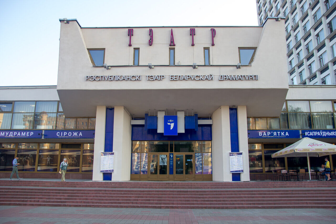 Республиканский театр драмы в Беларуси